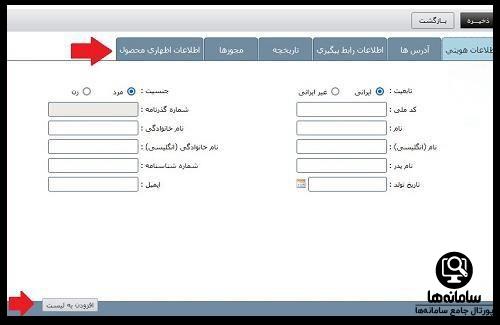 مراحل به سامانه ایران کد irancode.ir